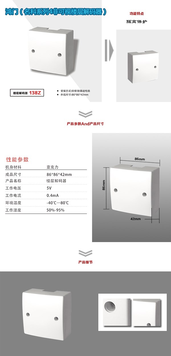 安仁县非可视对讲楼层解码器